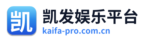 凯发娱乐平台